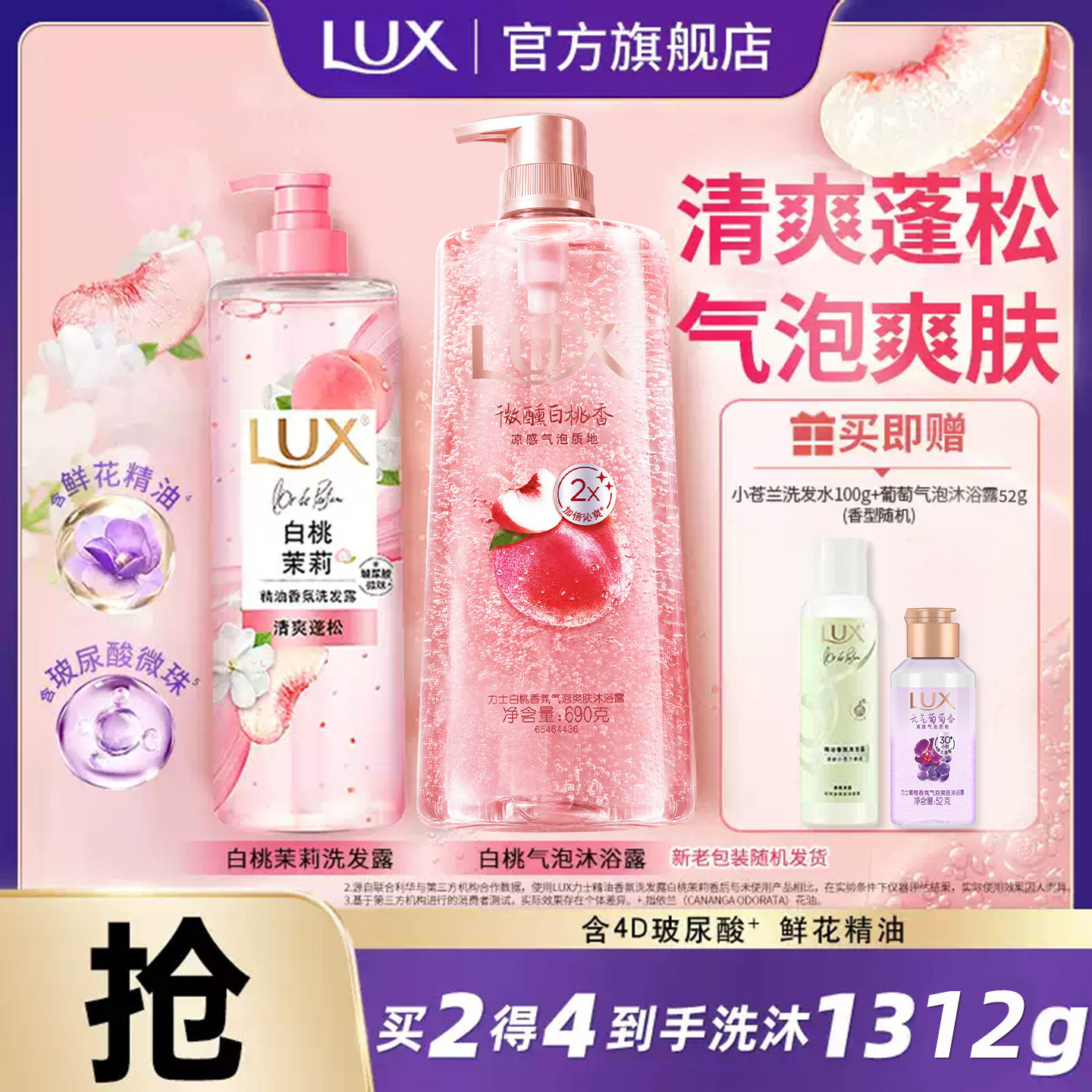 力士柔顺蓬松白桃茉莉洗发水气泡沐浴露套装深层清滋养洁持久留香