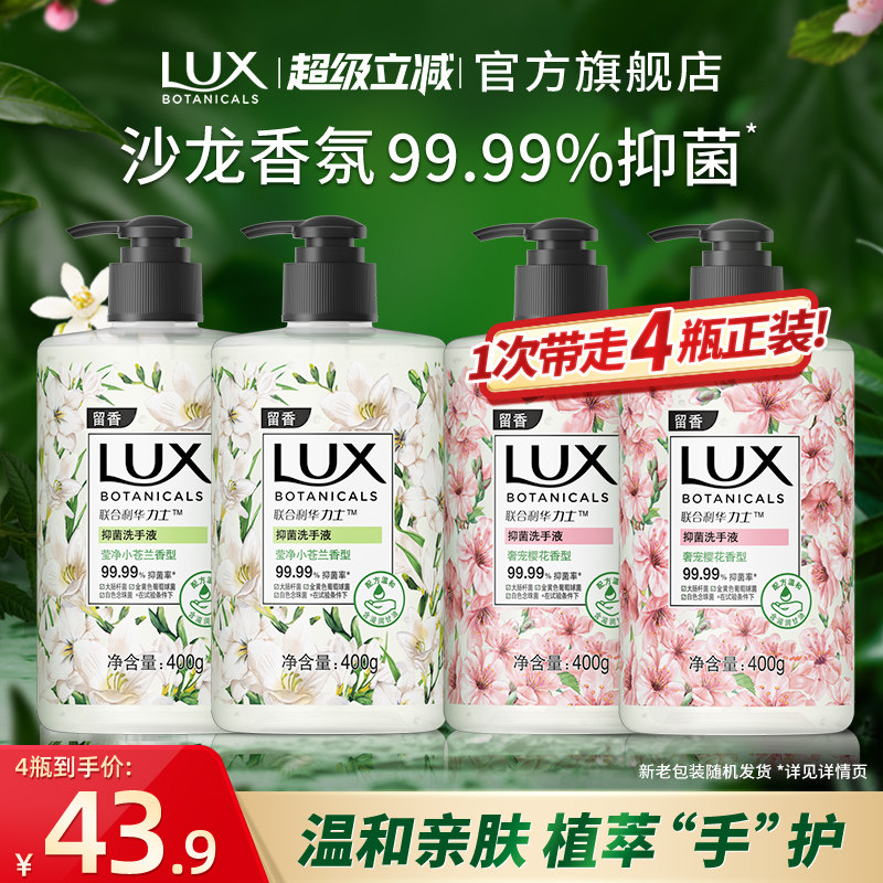 力士香氛抑菌洗手液小苍兰/樱花香滋润呵护双手男女士官方正品