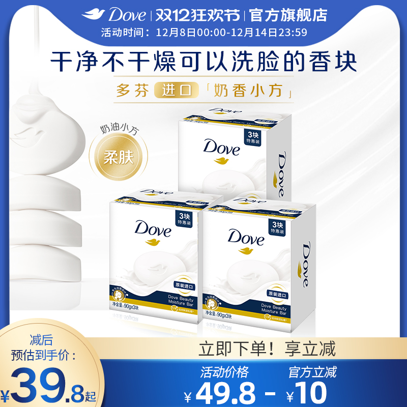 多芬柔肤乳霜香皂滋润护肤洗澡深层洁净官方旗舰店正品