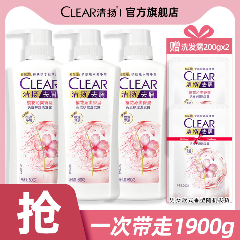 CLEAR清扬男女士洗发水去屑控油止痒运动清爽洗头膏正品500g*3