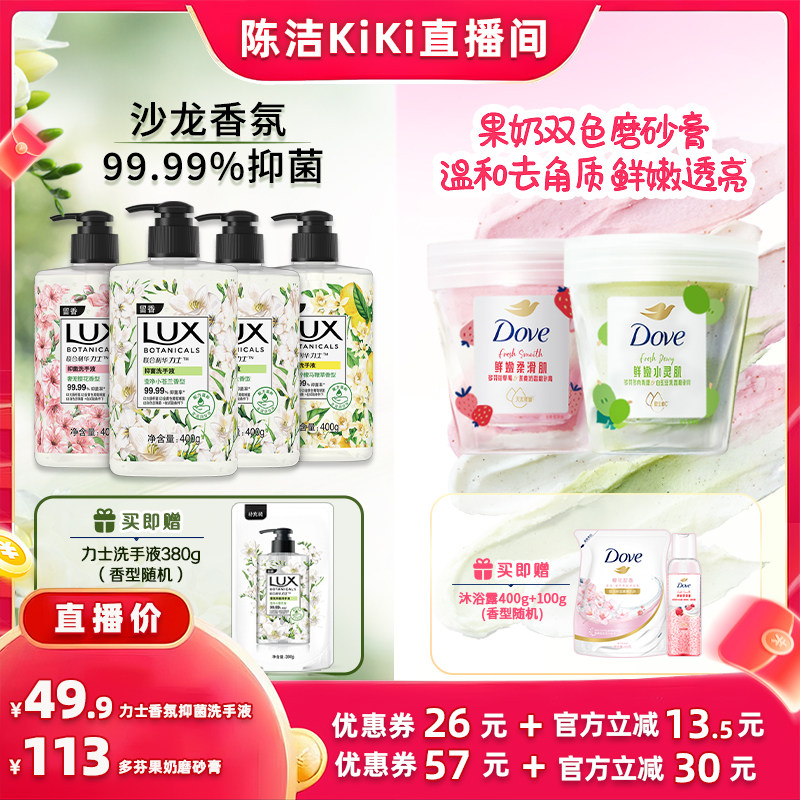 【抢现货！k姐618】多芬果奶磨砂膏去角质力士香氛抑菌洗手液