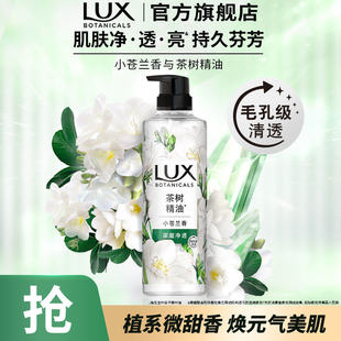 力士植萃精油香氛小苍兰香樱花沐浴露