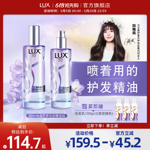 力士焕亮柔顺润发菁油喷雾