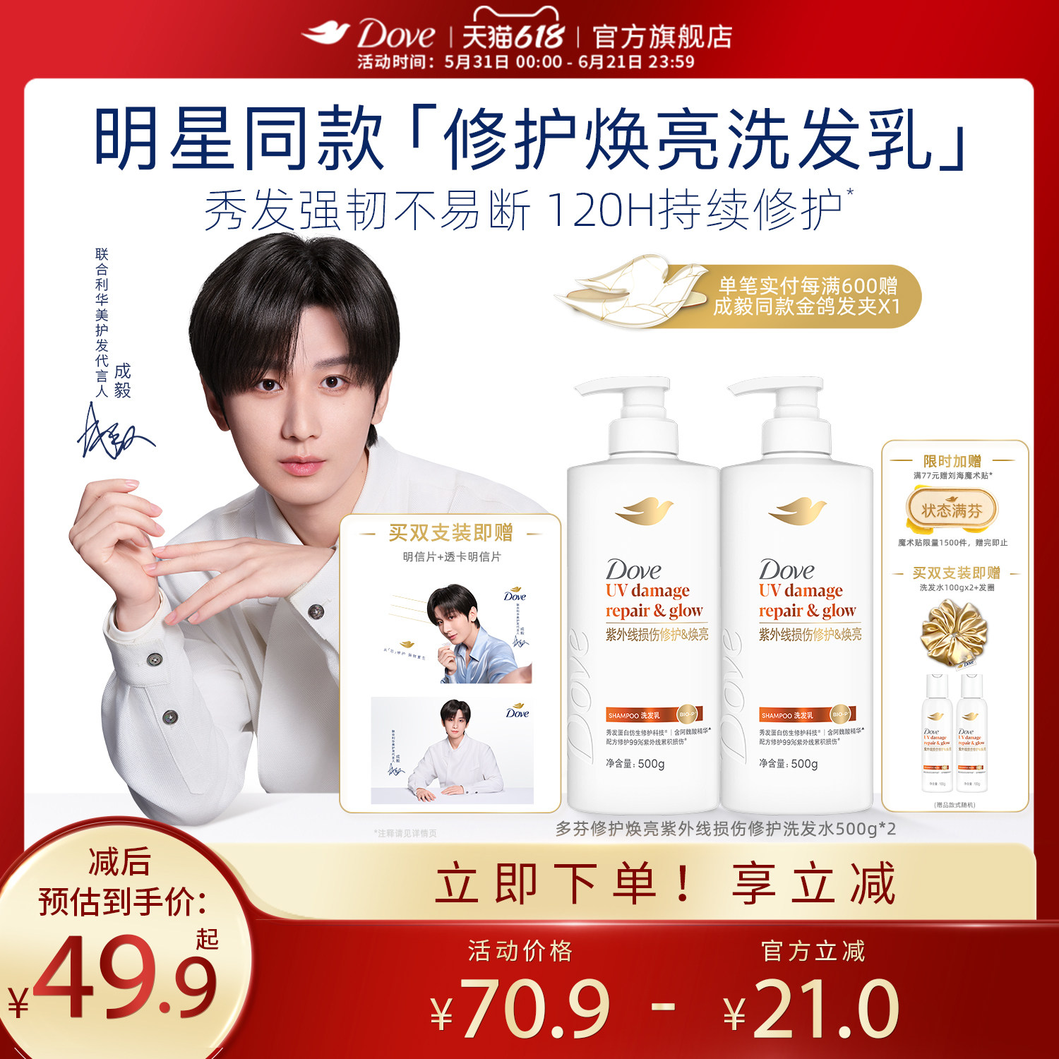 【成毅同款】多芬修护焕亮紫外线损伤修护洗发水顺滑强韧秀发