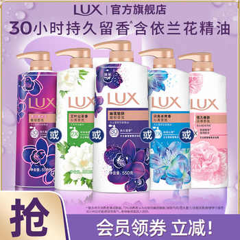 LUX力士香氛沐浴露550g券后19.9元包邮 LUX力士香氛沐浴露550g券后19.9元包邮