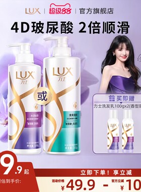力士玻尿酸洗发水/护发素干枯发