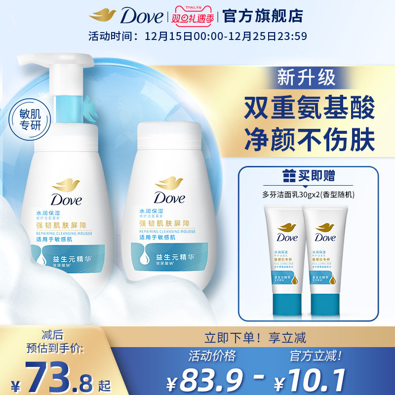 【第3代】多芬氨基酸洗面奶温和清洁男女式洁面泡泡160ml+替换装