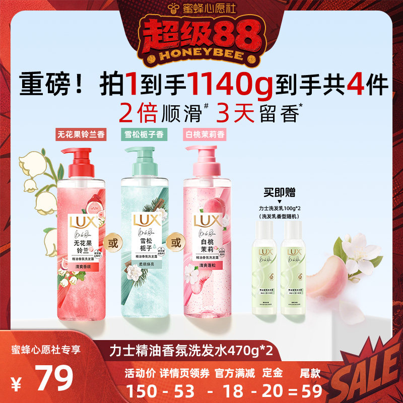 【蜜蜂心愿社】力士玻尿酸香氛洗发露洗发水470g*2