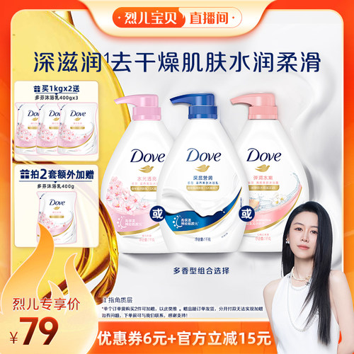 【烈儿宝贝直播间】多芬深层滋养沐浴露持续留香1kg*2