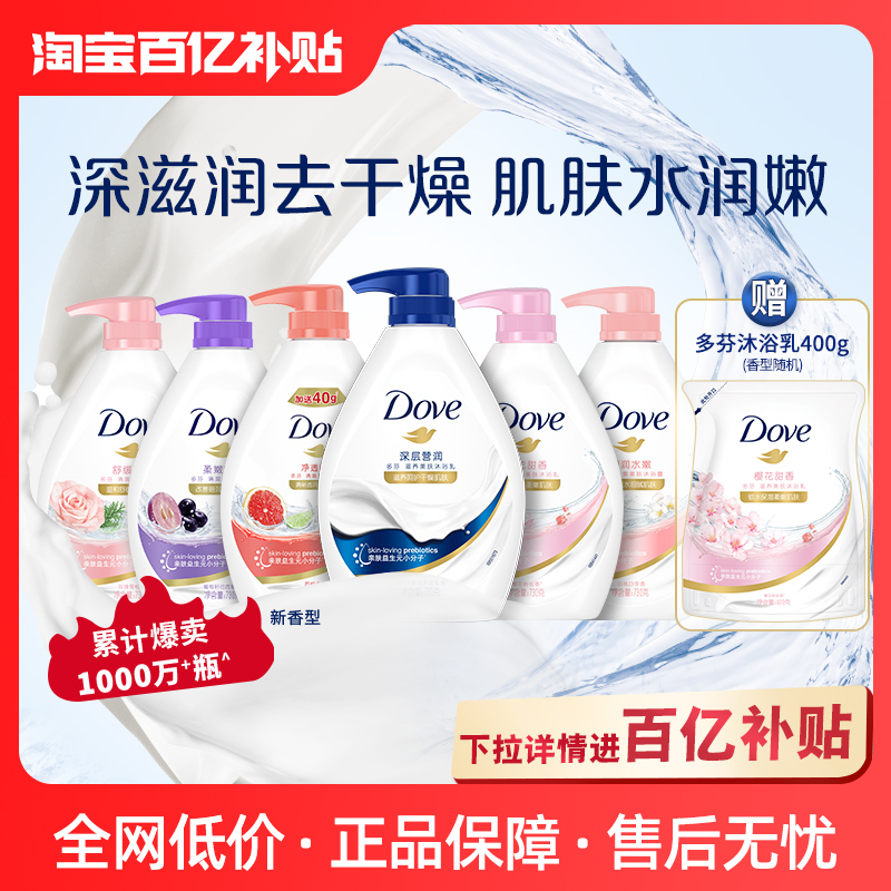 【官方直营】多芬深层/樱花/白桃温和清爽保湿沐浴乳730g官方正品