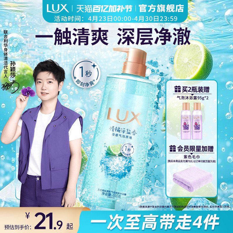 【孙颖莎同款】力士气泡爽肤香氛沐浴露海盐香凉感清爽官方正品