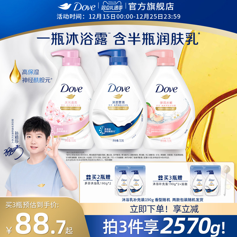 【孙颖莎同款】多芬深层滋润保湿沐浴露持续留香男女士温和清洁乳