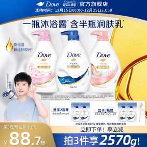 【孙颖莎同款】多芬深层滋润保湿沐浴露持续留香男女士温和清洁乳