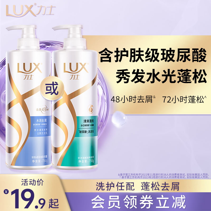力士玻尿酸洗发水去油蓬松去屑水润柔顺多功效任选洗发水护发素