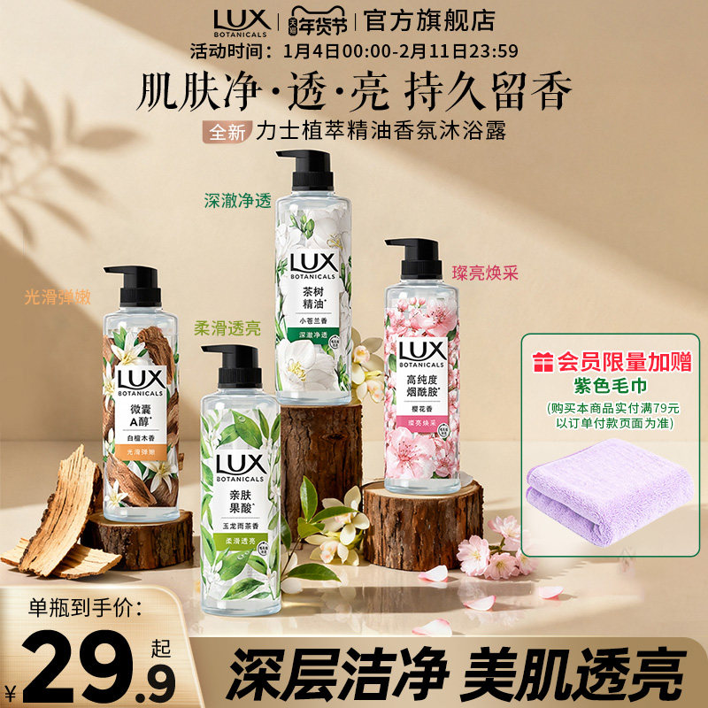 力士植萃沐浴露玉龙雨茶小苍兰白檀木持久留香果酸烟酰胺官方正品