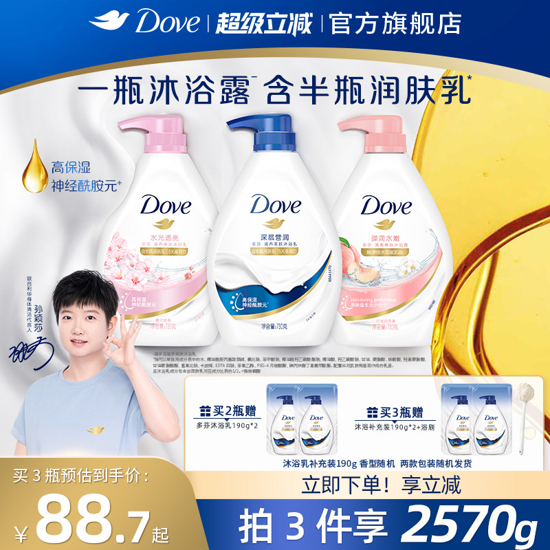 【孙颖莎同款】多芬深层滋润保湿沐浴露持续留香男女士温和清洁乳