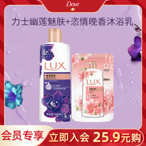 【会员优享价】力士奢宠香氛沐浴露精油幽莲魅肤留香400g+200g
