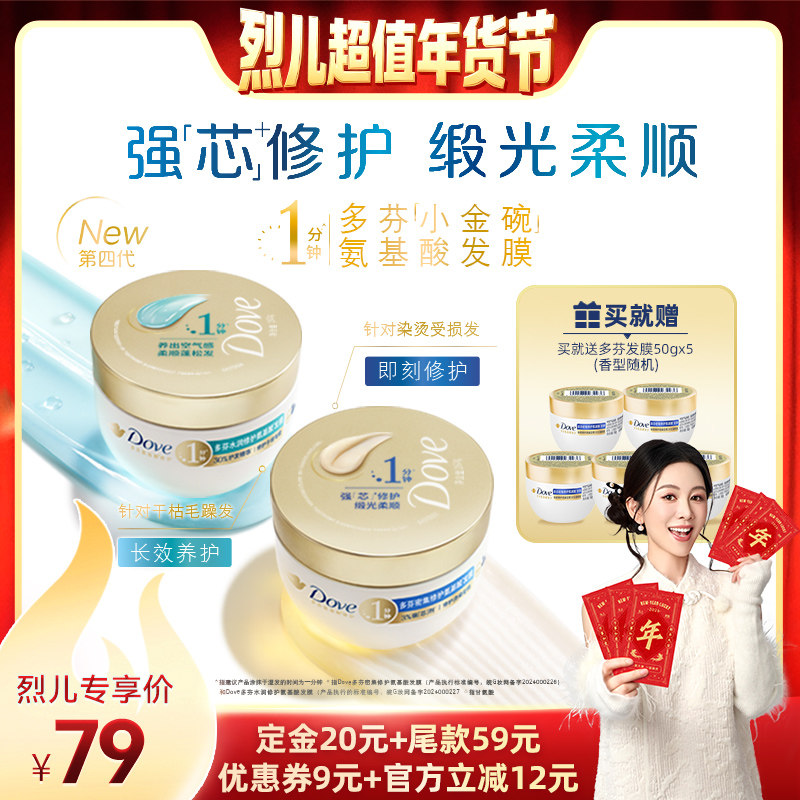 【烈儿超值年货节】多芬氨基酸小金碗发膜护发素260g*2,美发护发/假发,发膜/蒸汽发膜/焗油膏,淘宝优惠券,粉丝福利购,淘宝优惠卷