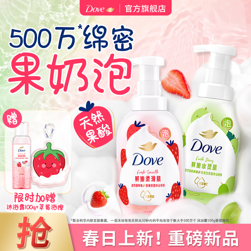多芬沐浴露泡泡草莓青提果奶泡果酸滋润持久留香官方正品
