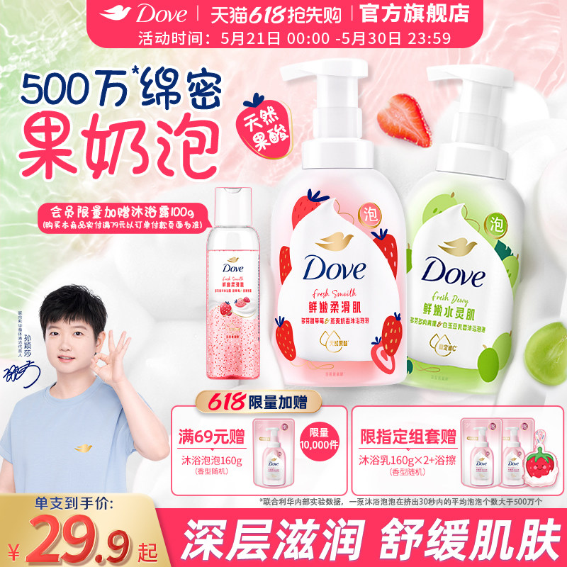【孙颖莎同款】多芬果奶沐浴露绵密泡泡草莓青提果酸滋润保湿焕亮