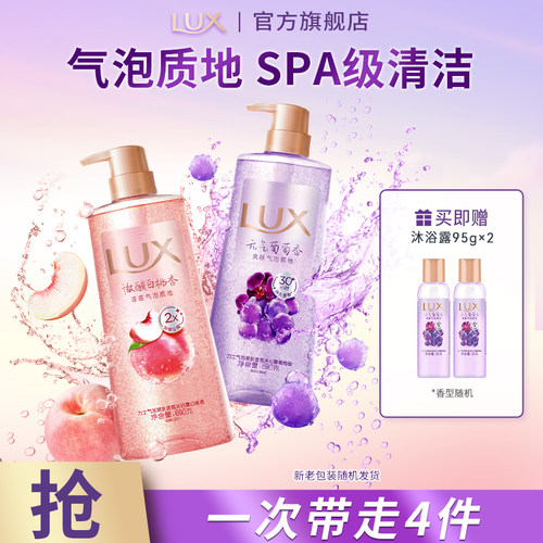 LUX力士葡萄荔枝白桃桂花海盐舒爽气泡爽肤香氛沐浴露官方正品