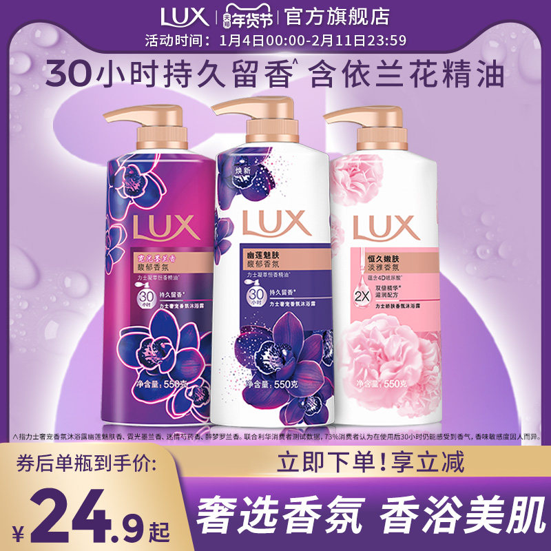 力士精油香氛依兰香沐浴露持久留香男女士多香型官方正品