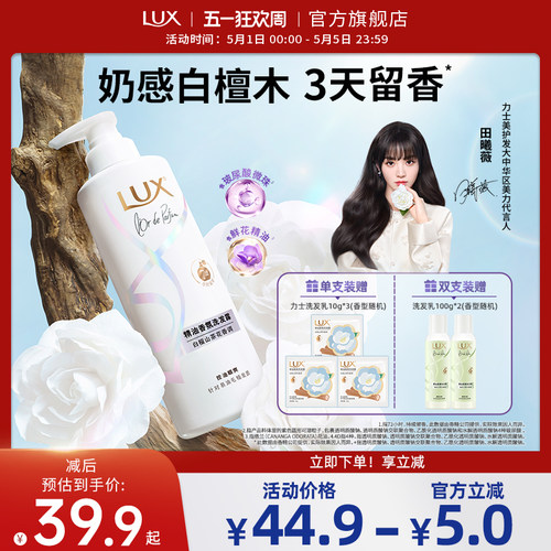 【田曦薇同款】力士白檀山茶花香氛洗发水持久留香木质香控油正品