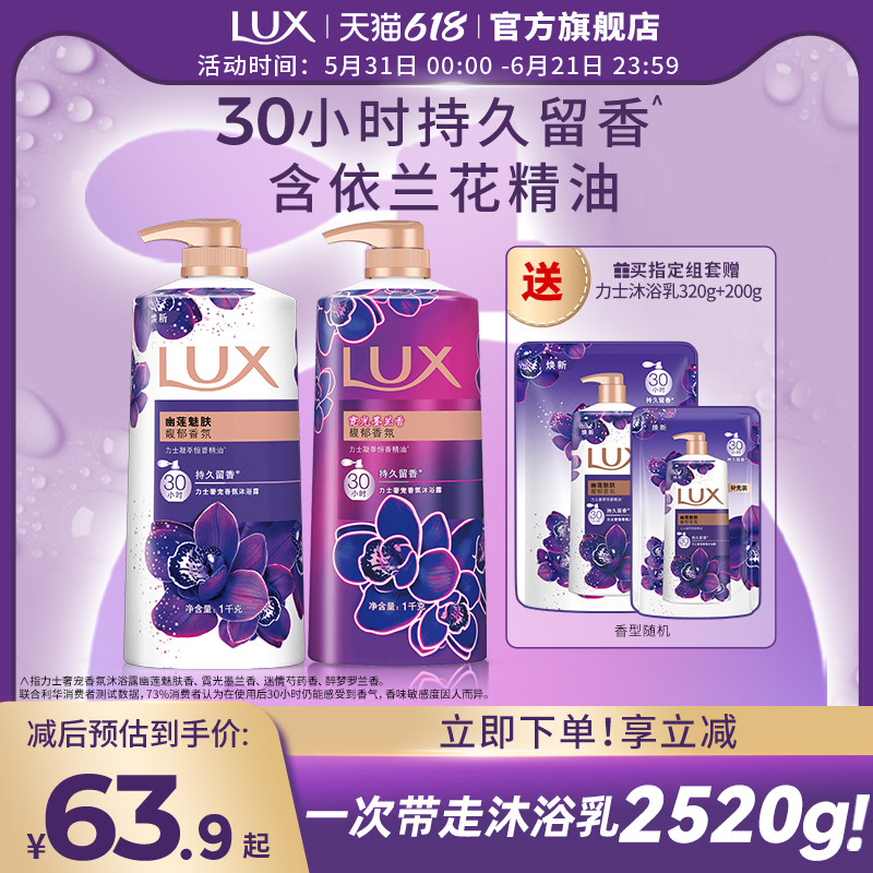 LUX力士依兰香精油香氛清洁沐浴乳持久留香男女士囤货装1kg*2正品