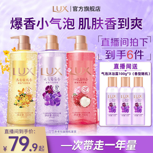 【店播专享】力士香氛气泡爽肤深层清洁伪体香沐浴露690g*3