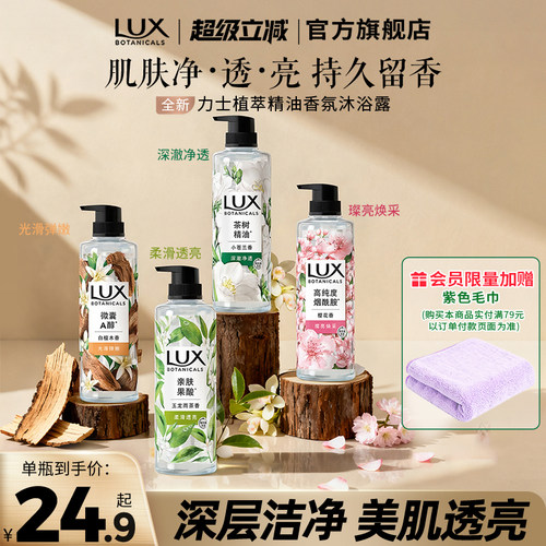 力士植萃沐浴露玉龙雨茶小苍兰白檀木持久留香果酸烟酰胺官方正品
