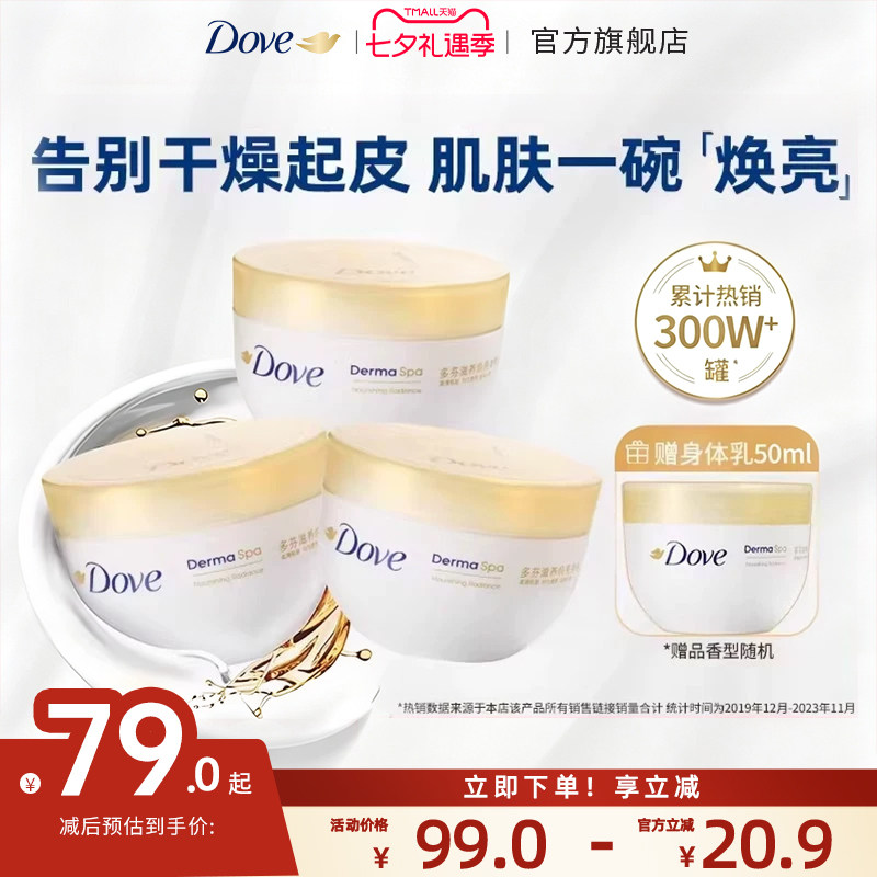 【下拉享优惠】多芬大金碗滋养焕亮肌肤保湿滋润夏季身体乳