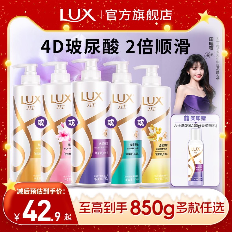 力士丝滑柔顺滋养750g洗发水