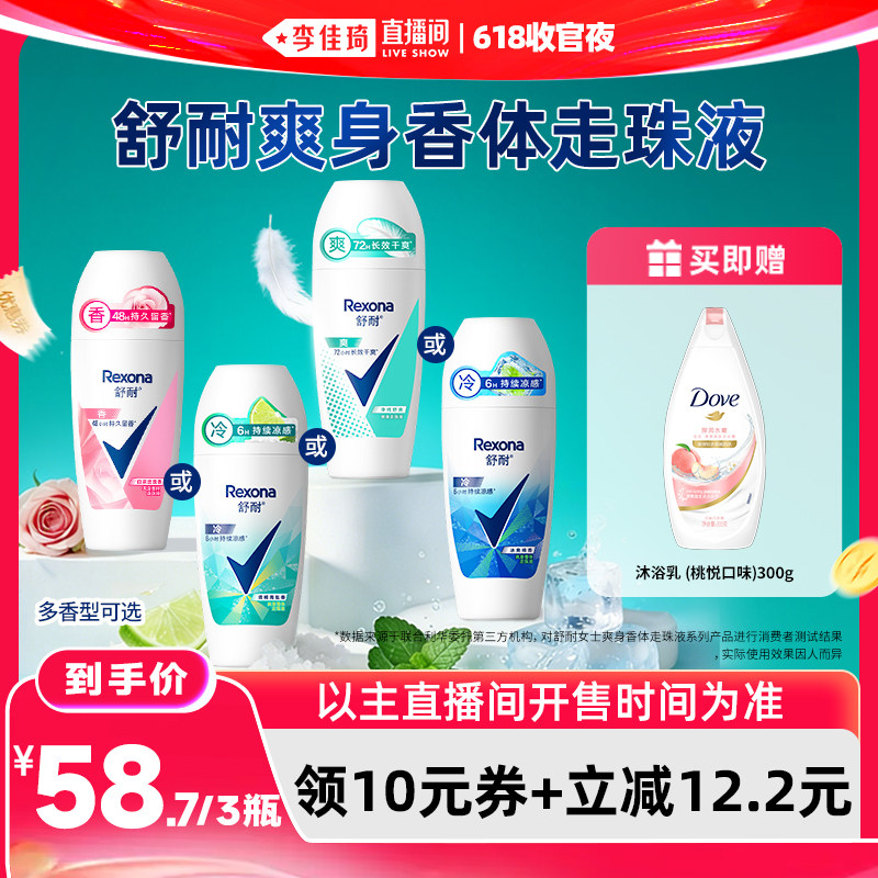 舒耐爽身香体走珠乳液50g*3