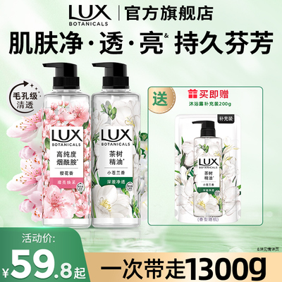LUX力士植萃精油香氛小苍兰樱花香沐浴露男女士清洁留香550g*2
