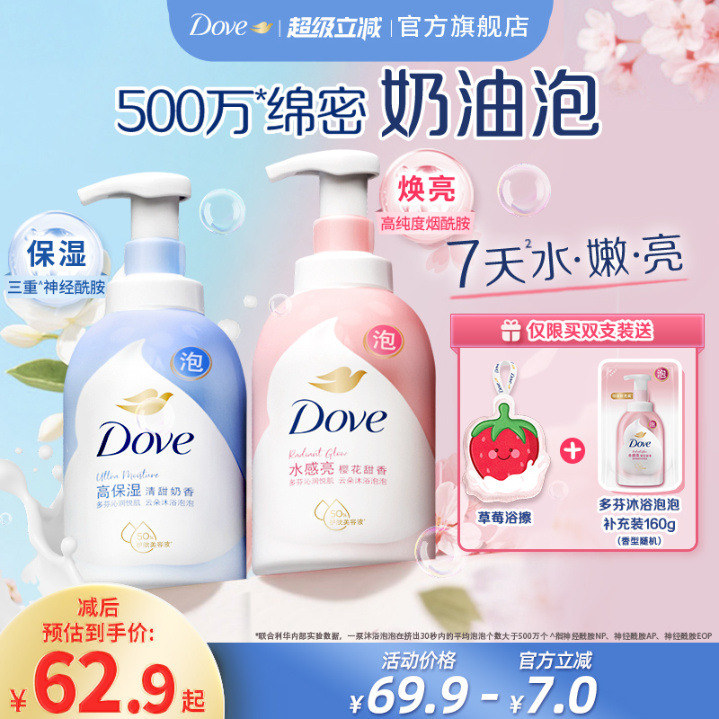 多芬沐浴露泡泡浴奶泡沫慕斯持久留香焕亮滋润保湿易冲洗官方正品