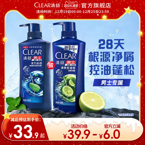 清扬男士控油蓬松去屑洗发露