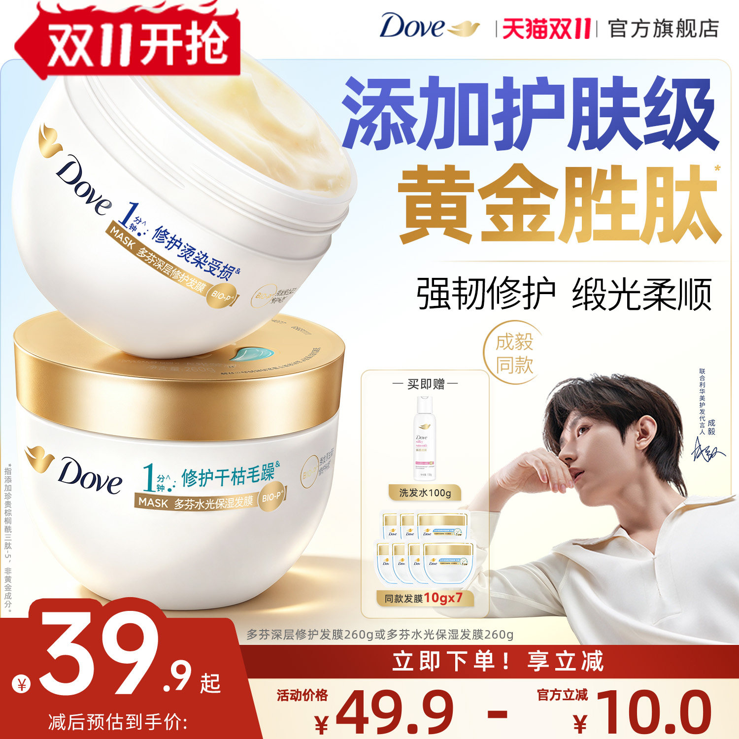 【双11开抢】成毅同款多芬氨基酸小金碗发膜发素柔顺修护毛躁