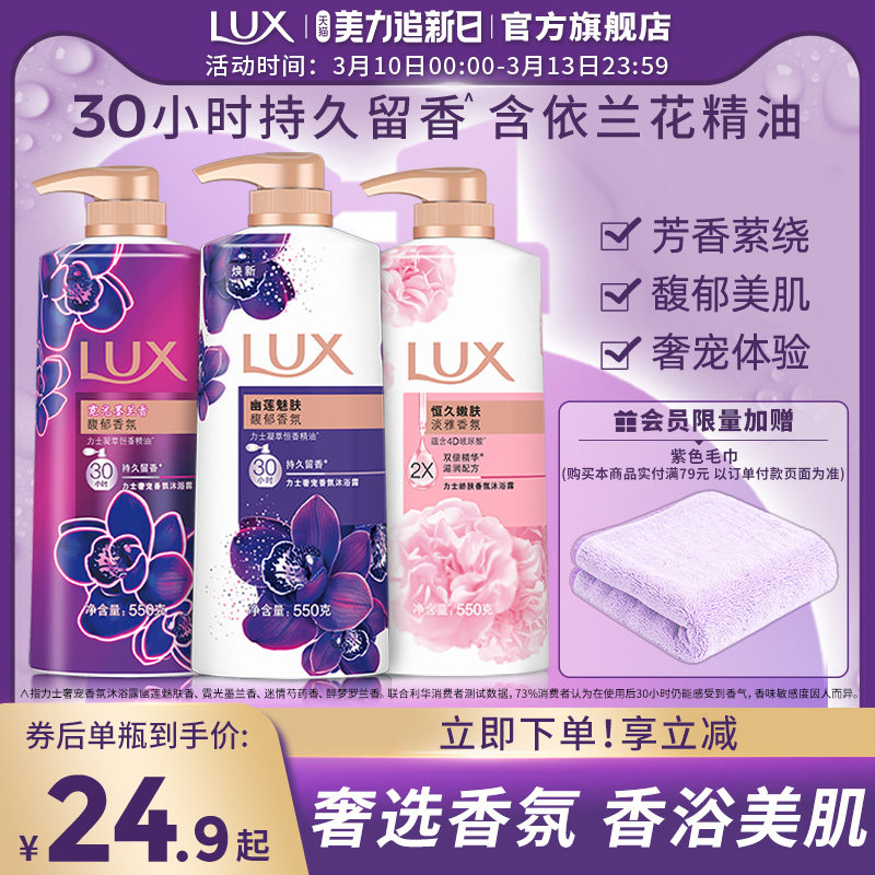 力士精油香氛依兰香沐浴露持久留香男女士多香型官方正品