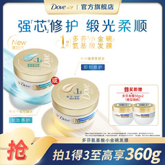 DOVE多芬氨基酸小金碗发膜护发素一分钟缎光柔顺修护烫染毛躁正品