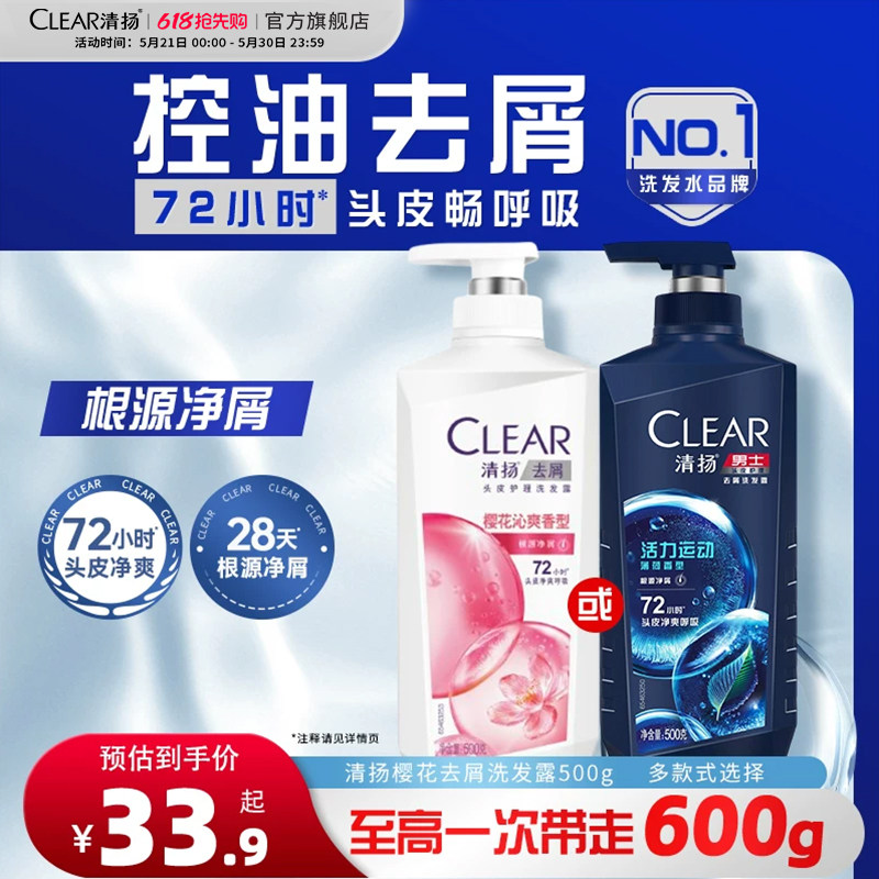 清扬洗发水控油蓬松男女士去屑洗头膏500g+100g官方旗舰店