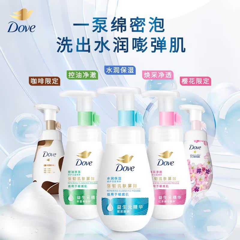 多芬洁面泡泡氨基酸洗面奶温和保湿控油温和清洁单品多款选