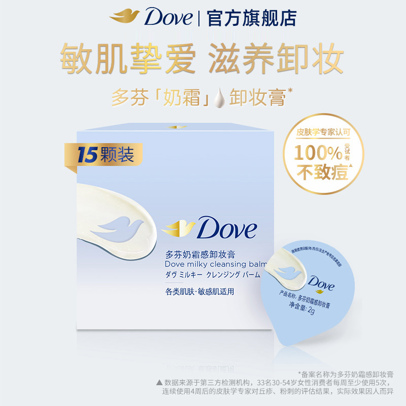 多芬奶霜卸妆膏敏感肌滋养保湿温和清洁轻巧便携单品30g