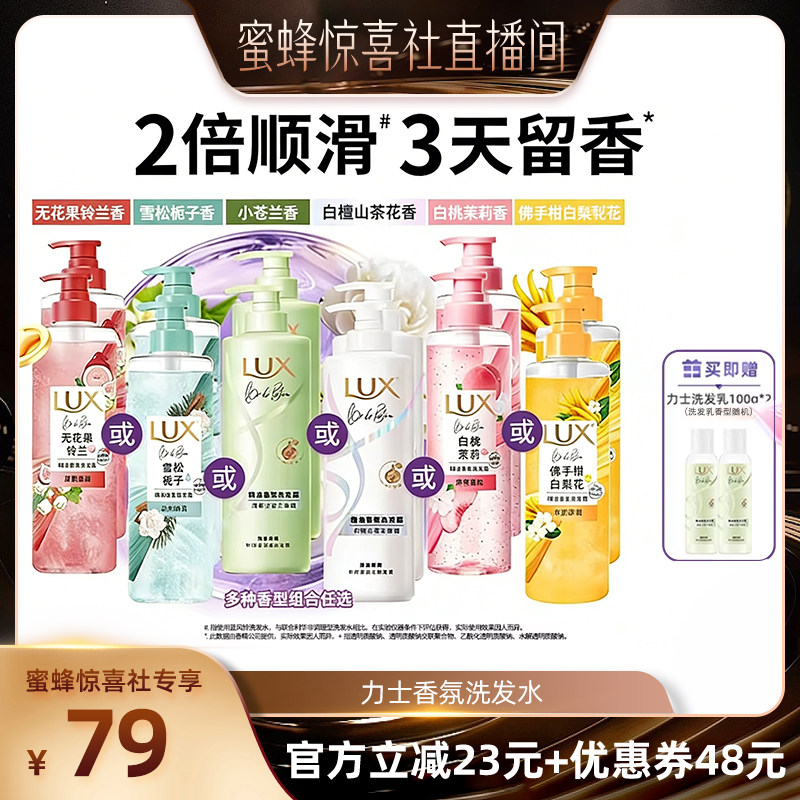 【蜜蜂惊喜社】力士玻尿酸香氛洗发露洗发水470g*2