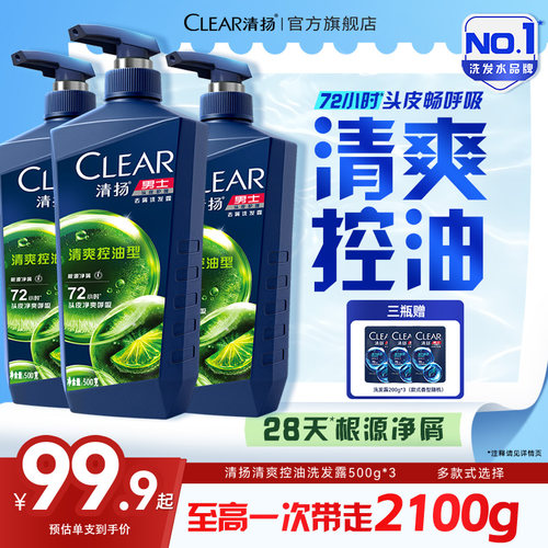 清扬控油蓬松去屑清爽洗发水