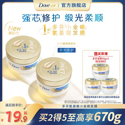 【重磅升级】DOVE多芬氨基酸小金碗发膜护发素一分钟柔顺修护官方
