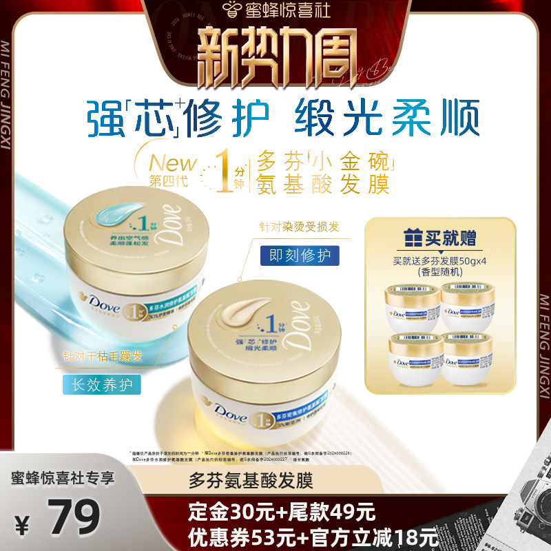 【惊喜新势力周】多芬氨基酸小金碗发膜护发素柔顺修护260g*2