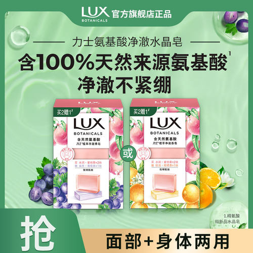 力士水晶香皂正品官方家庭装实惠男女士沐浴持久留香洗手洗澡洗脸