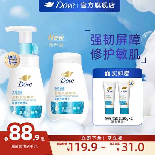 多芬氨基酸洁面泡泡160ml+替换装