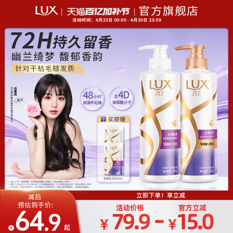 【田曦薇同款】力士玻尿酸洗发水柔顺改善毛躁留香洗护官方正品