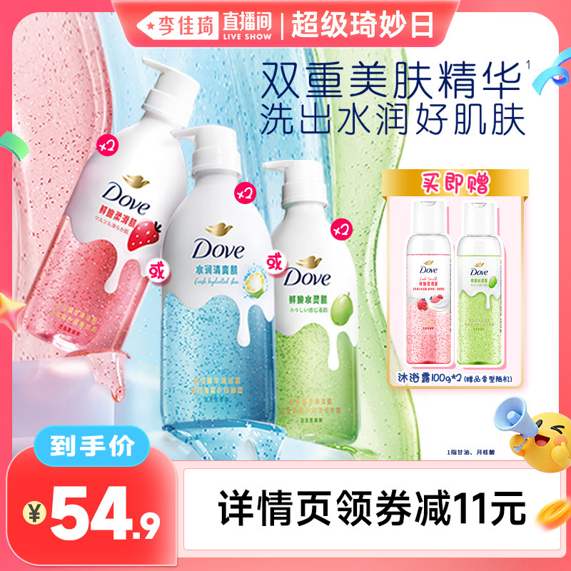 【李佳琦直播间超级琦妙日】多芬果奶沐浴露保湿滋润430g*2
